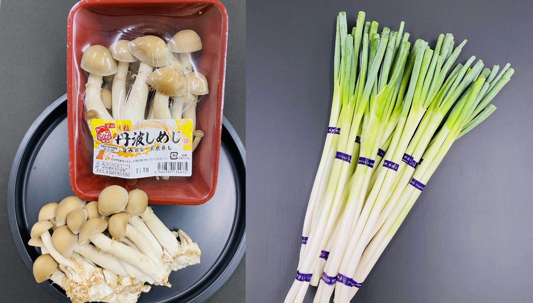 丹波しめじ と 白ネギ で健康邁進!