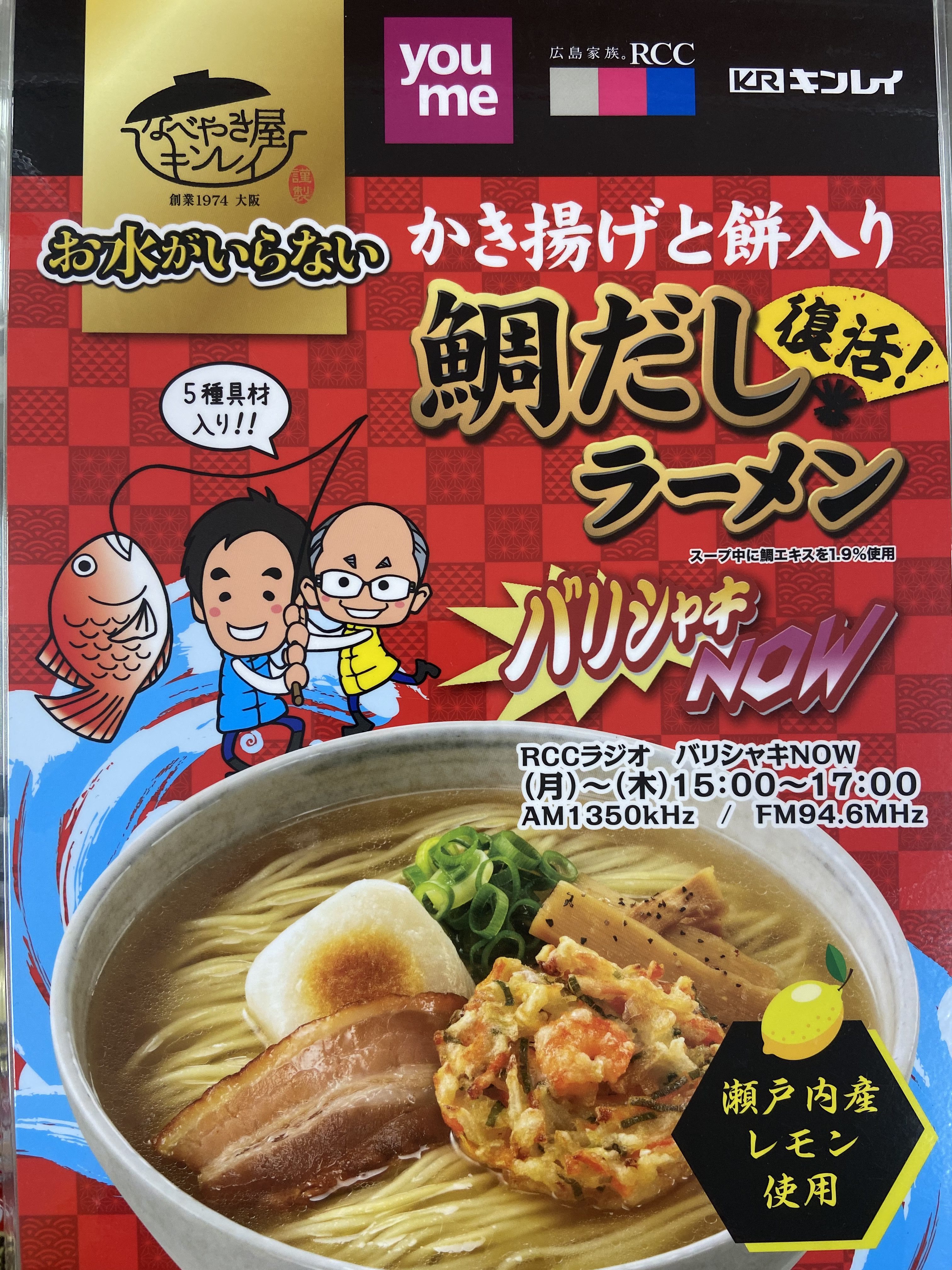 鯛だしラーメン 1食入398円