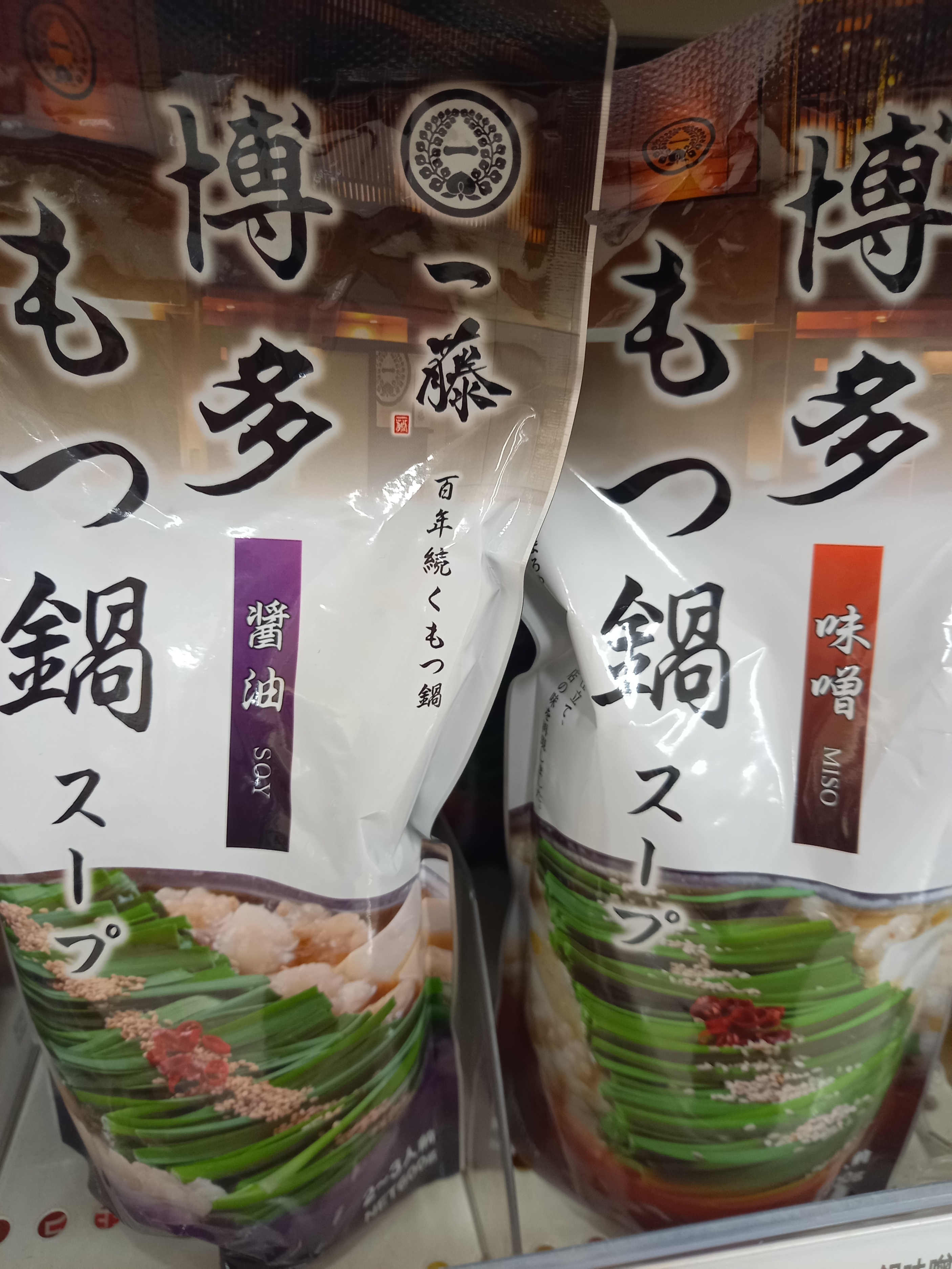 一藤監修 もつ鍋スープ醤油・味噌 600ｇ ３９８円